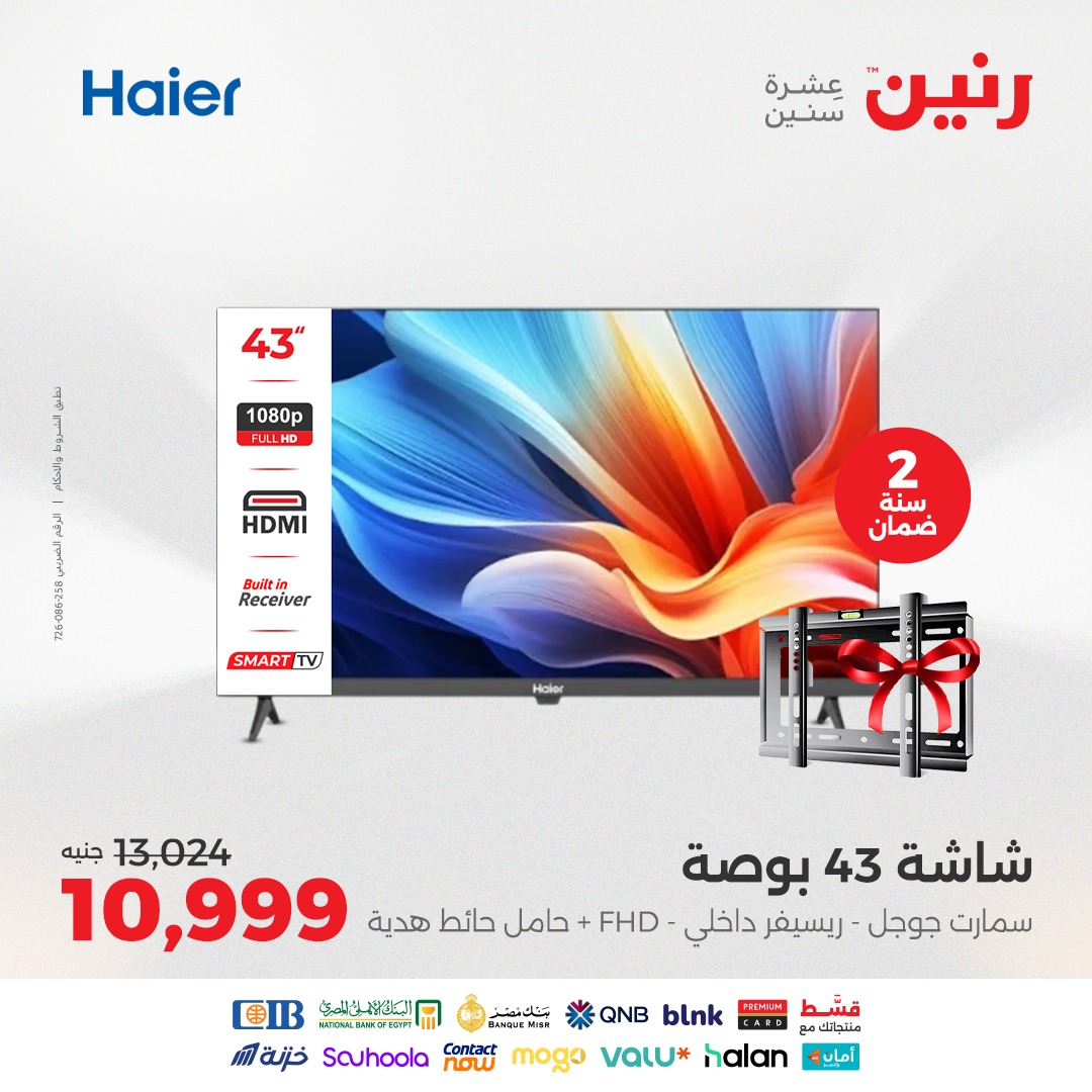 raneen offers from 12aug to 2aug 2025 عروض رنين من 12 أغسطس حتى 2 أغسطس 2025 صفحة رقم 13